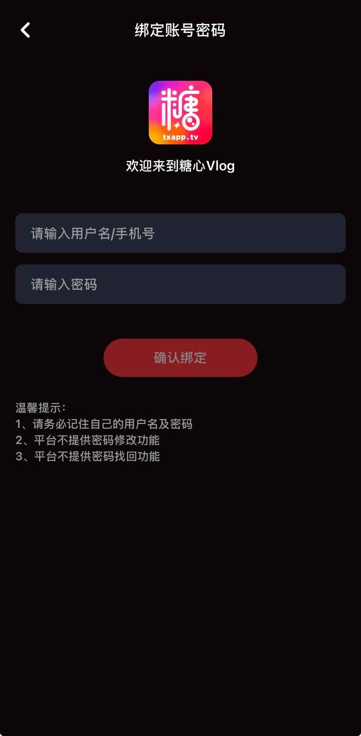 海角社区绑定账号界面示意，提醒在可信入口完成绑定