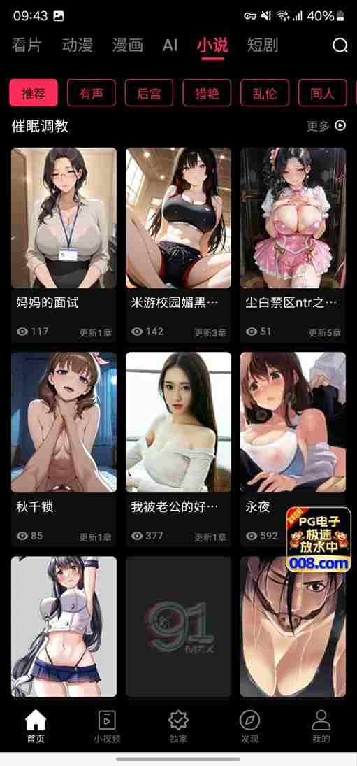 海角社区小说类内容分区示意，帮助理解客户端栏目层次